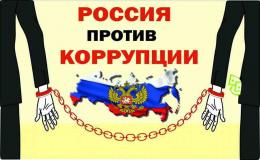 Международный молодежный конкурс "Вместе против коррупции!"